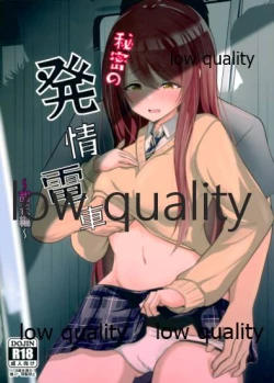 Page 1 of 秘密の発情電車