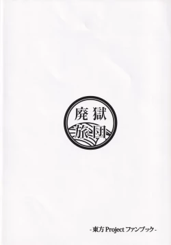 Page 18 of Yoiyami Fetishism