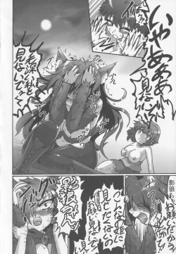 Page 15 of Watashi no Shitteru Wakasagi to Chigau