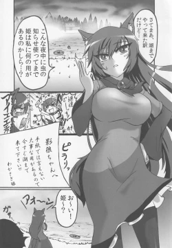 Page 2 of Watashi no Shitteru Wakasagi to Chigau