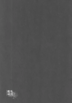 Page 54 of Mesuana Saiban