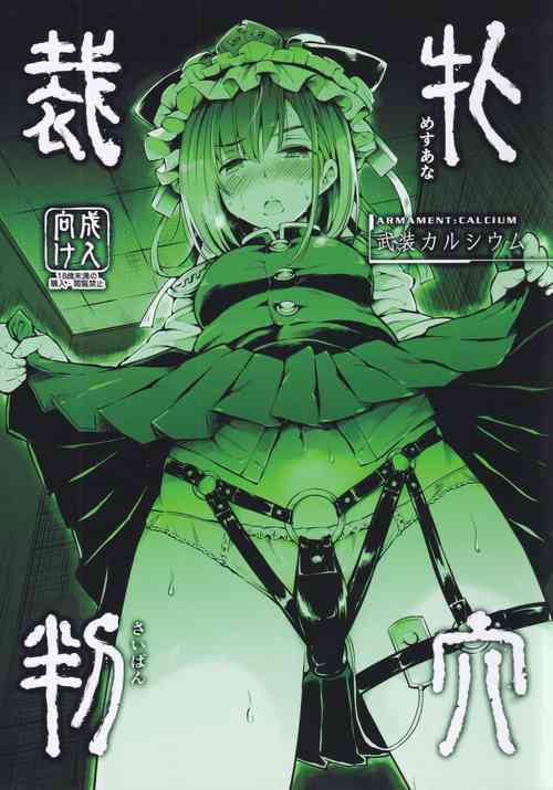 Download Mesuana Saiban