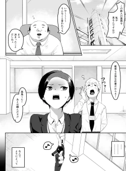 Page 3 of Pride Takai Hitozuma Joushi ga, Buka ni Netorareru