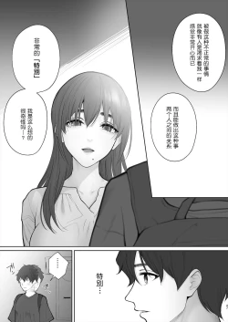 Page 101 of Sensei wa Deau Mae Kara Choukyou Sumi