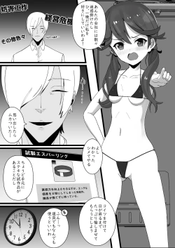 Page 3 of 朱音ちゃん、謝りたいんだって