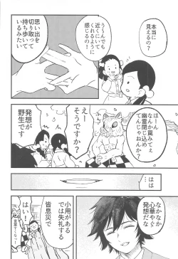 Page 34 of Fushidara na Seishi