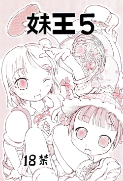 Page 1 of Imouto Ou 5