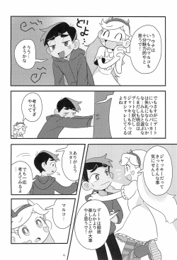 Page 16 of Fashion MONSTER Party