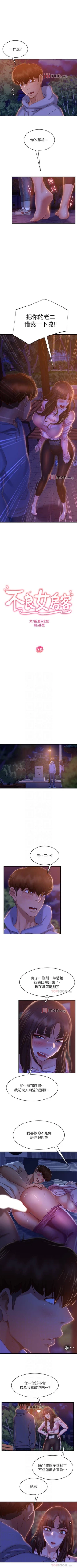 Page 203 of 【周六连载】不良女房客（作者：Overlab studio） 第1~32话