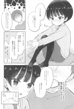 Page 6 of Shiritsu Seifuku Iede DS Tsurekomi One Room