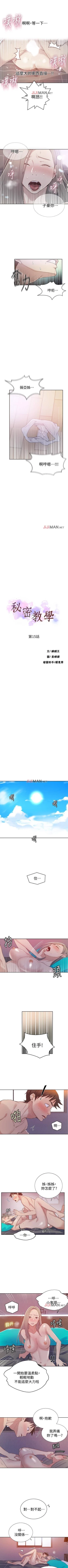 Page 107 of 【周六连载】秘密教学（作者：美娜讚 & 鋼鐵王） 第1~68话