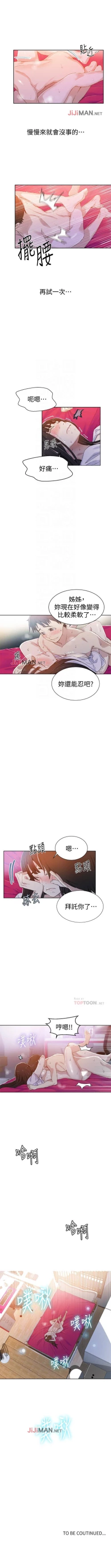 Page 162 of 【周六连载】秘密教学（作者：美娜讚 & 鋼鐵王） 第1~68话