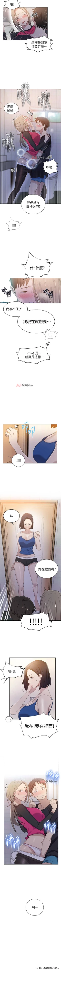 Page 209 of 【周六连载】秘密教学（作者：美娜讚 & 鋼鐵王） 第1~68话