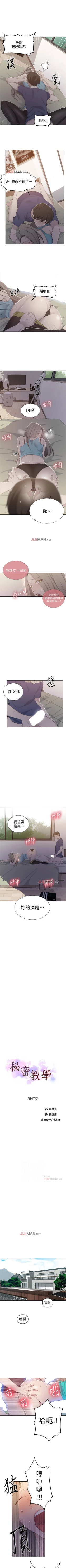 Page 297 of 【周六连载】秘密教学（作者：美娜讚 & 鋼鐵王） 第1~68话