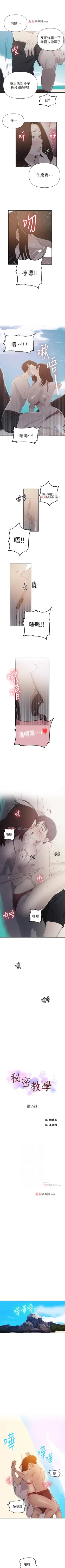 Page 348 of 【周六连载】秘密教学（作者：美娜讚 & 鋼鐵王） 第1~68话