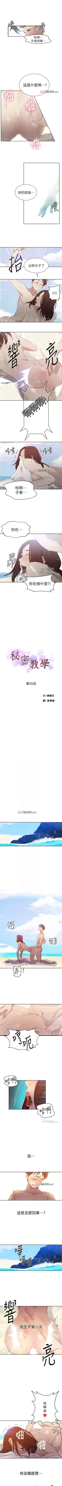 Page 354 of 【周六连载】秘密教学（作者：美娜讚 & 鋼鐵王） 第1~68话