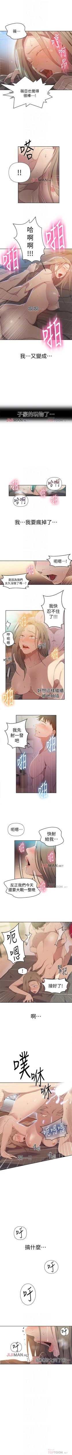 Page 370 of 【周六连载】秘密教学（作者：美娜讚 & 鋼鐵王） 第1~68话