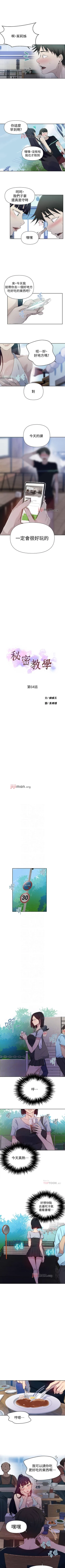 Page 404 of 【周六连载】秘密教学（作者：美娜讚 & 鋼鐵王） 第1~68话