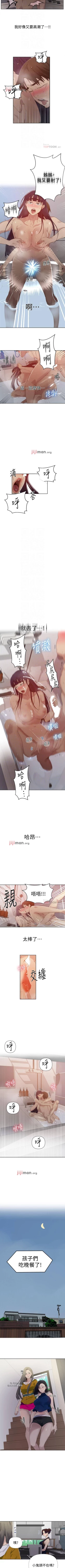 Page 420 of 【周六连载】秘密教学（作者：美娜讚 & 鋼鐵王） 第1~68话