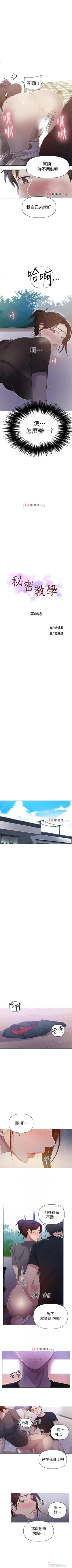 Page 429 of 【周六连载】秘密教学（作者：美娜讚 & 鋼鐵王） 第1~68话