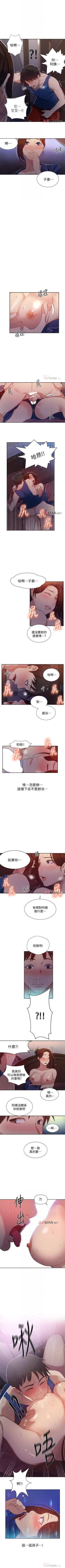 Page 44 of 【周六连载】秘密教学（作者：美娜讚 & 鋼鐵王） 第1~68话
