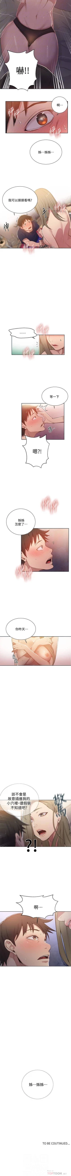 Page 81 of 【周六连载】秘密教学（作者：美娜讚 & 鋼鐵王） 第1~68话