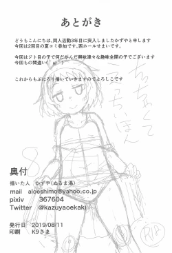 Page 24 of Chicchakute Ecchi Hon 8