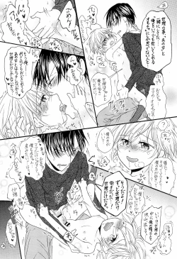 Page 8 of Oniichan to Boku to...