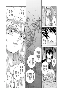 Page 24 of Saint Foire Festival 5 Richildis