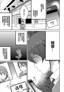 Page 7 of Saimin Daikou GyoushaCh. 1 | 催眠代行業者～為您消滅恩怨～ 第1話