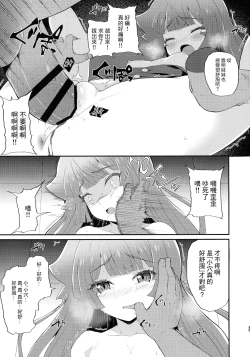 Page 15 of Zetsubou no Kettou Na Na Na