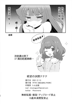 Page 26 of Zetsubou no Kettou Na Na Na