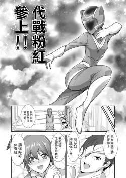 Page 3 of Pink no Hero ga... Kaijin ni Yabure... Okasareru | 粉紅戰士英雄…敗給怪人後…被任意侵犯