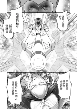 Page 4 of Pink no Hero ga... Kaijin ni Yabure... Okasareru | 粉紅戰士英雄…敗給怪人後…被任意侵犯