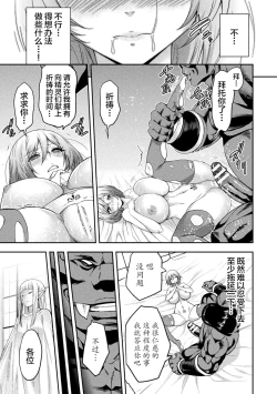 Page 7 of ERONA 2 Orc no Inmon ni Modaeshi Miko no Nare no Hate Niwa "Zecchou Kitou"