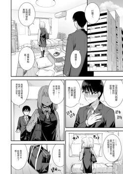 Page 5 of Kanojo wa Boku no Taieki de Ugoiteiru Phase. 03 | 女朋友靠我的體液行動 Phase.03