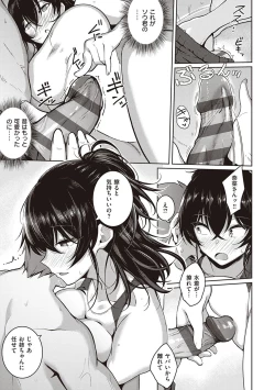 Page 78 of Kanojo wa Sukidarake