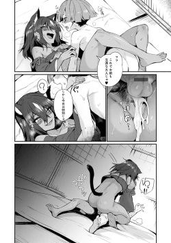 Page 19 of Sukimono-Doshi