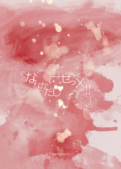 Page 28 of Nanakadashi SeX!!