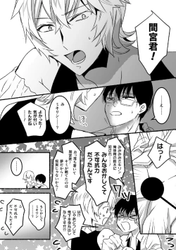 Page 73 of Mahou Shounen MikirinGappon Ban