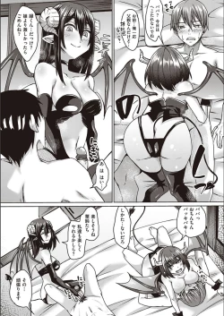 Page 184 of Boku to Succubus to Kashita Itoshi no Bousai to no Kyuusei Seikatsu