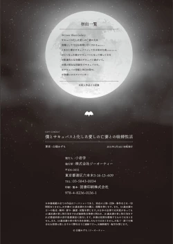 Page 233 of Boku to Succubus to Kashita Itoshi no Bousai to no Kyuusei Seikatsu