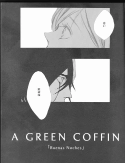 Page 5 of )]A GREEN COFFIN 「Buenas Noches」