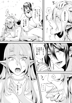 Page 23 of Damasare Elf no Maryoku Junkan