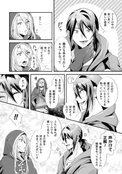 Page 5 of Damasare Elf no Maryoku Junkan