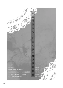 Page 4 of Amanogawa Kirara + Himelda + Mapuri Soushuuhen