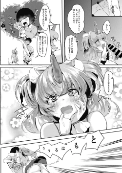 Page 11 of Watashi no Mono ni