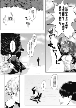 Page 47 of Watashi no Mono ni