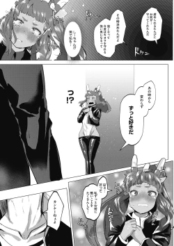 Page 52 of Watashi no Mono ni