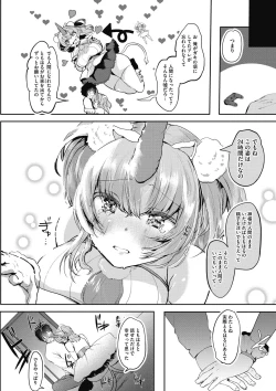 Page 5 of Watashi no Mono ni